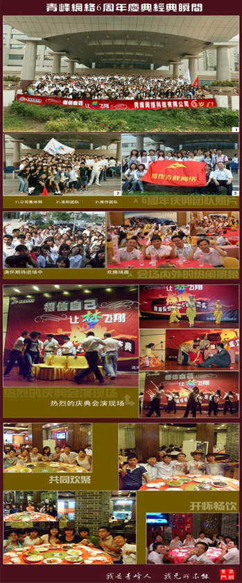 賀：青峰公司成立6周年！