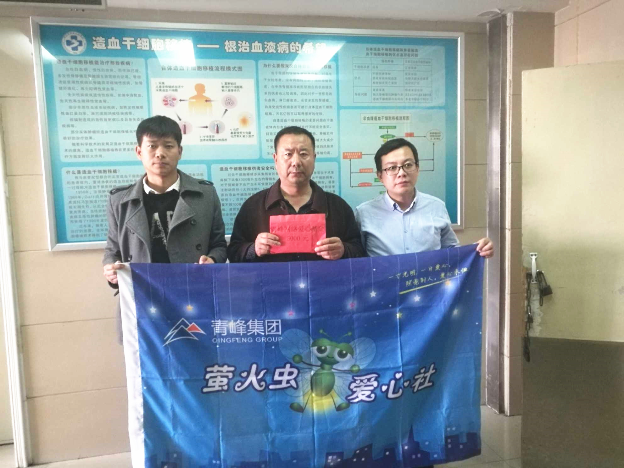 青峰集團螢火蟲愛心活動第121期--病魔無情，用愛筑夢！