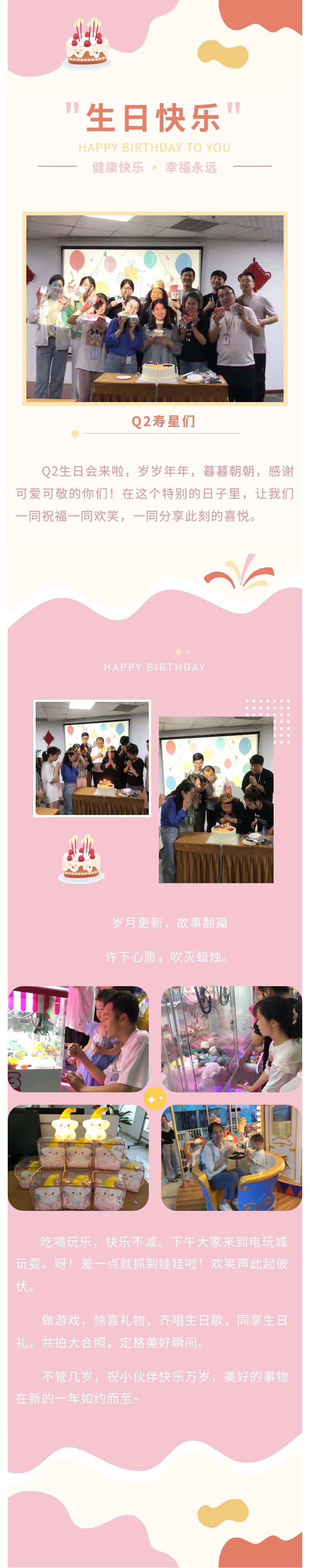 安陽青峰Q2生日會｜不管幾歲，快樂萬歲！
